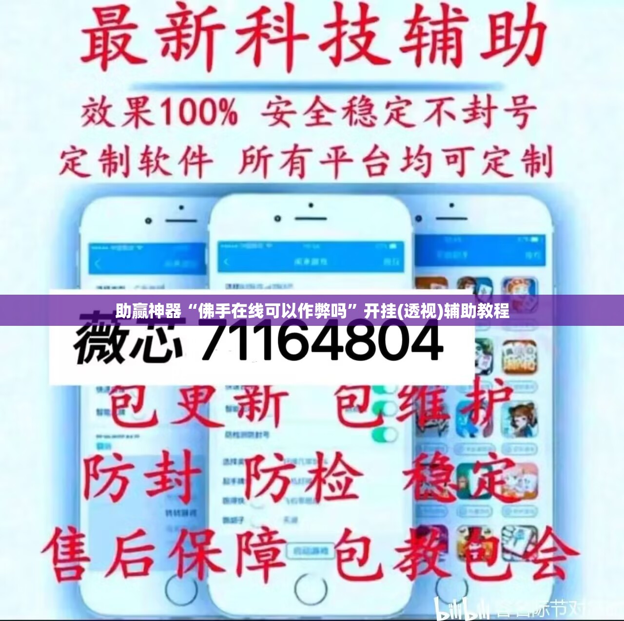 助赢神器“佛手在线可以作弊吗	”开挂(透视)辅助教程