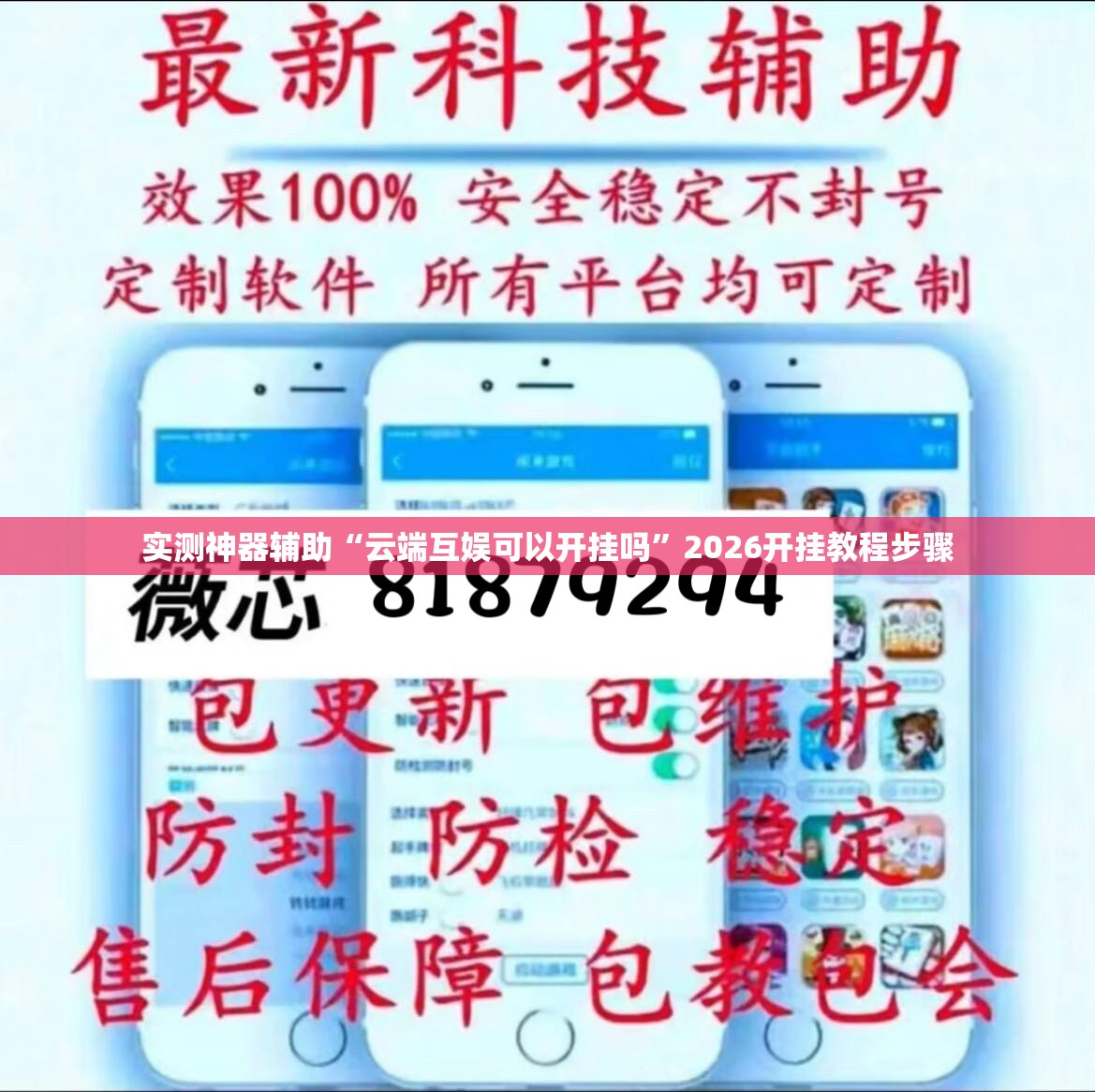 实测神器辅助“云端互娱可以开挂吗”2026开挂教程步骤