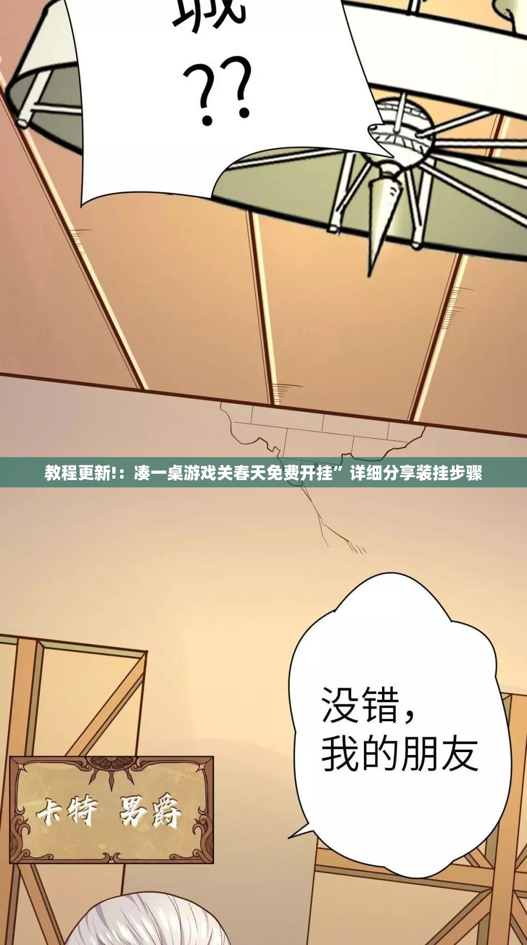 教程更新!：凑一桌游戏关春天免费开挂	”详细分享装挂步骤