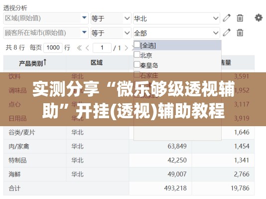 实测分享“微乐够级透视辅助	”开挂(透视)辅助教程