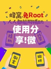 使用分享!微信链接炸金花怎么买挂”开挂辅助脚本+详细开挂安装教程