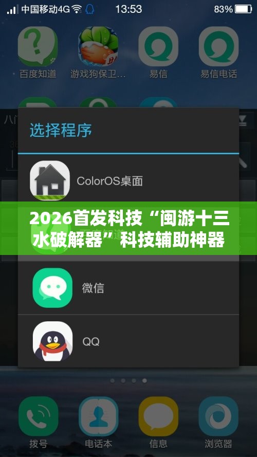2026首发科技“闽游十三水破解器”科技辅助神器手机版