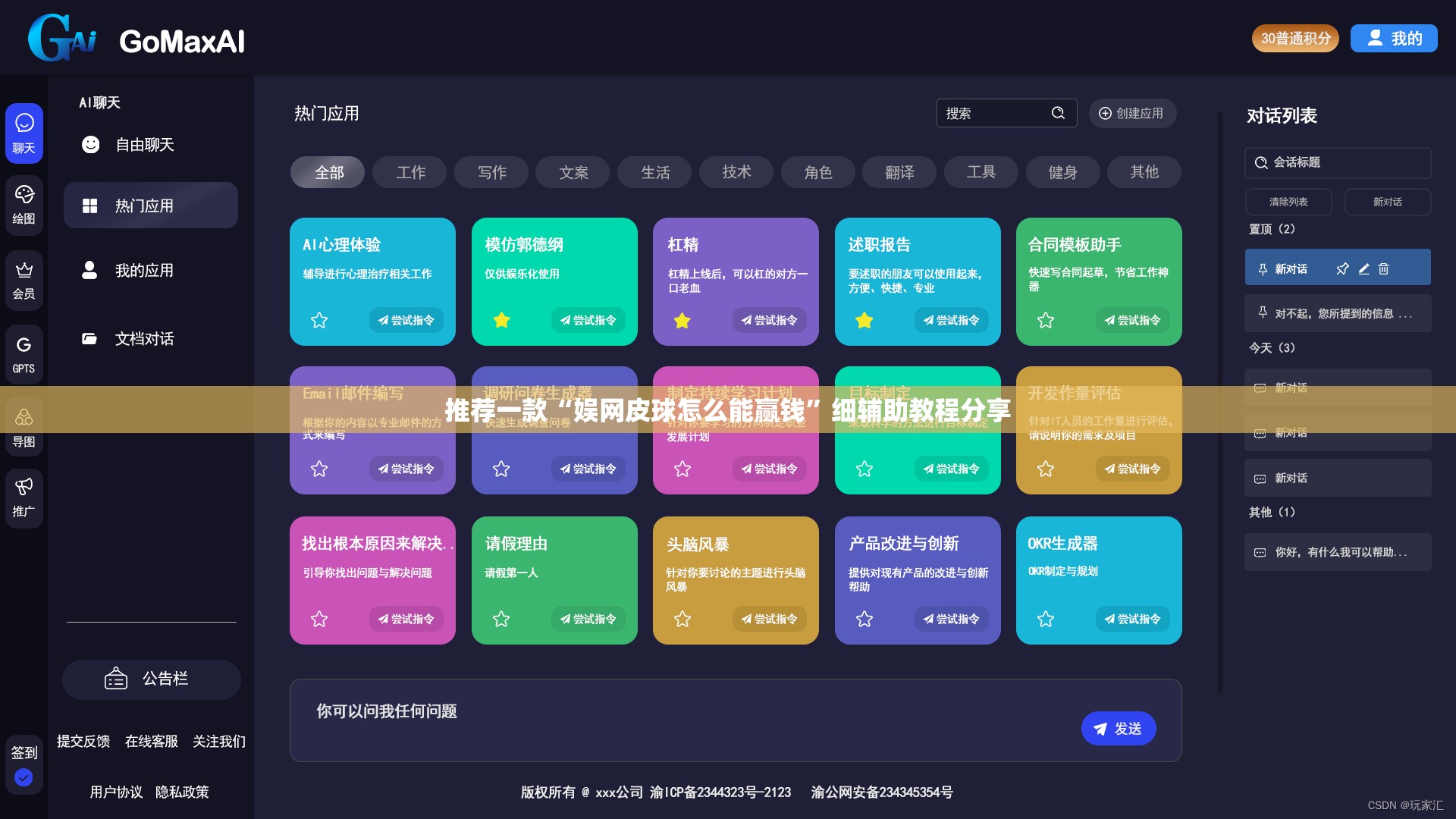 推荐一款“娱网皮球怎么能赢钱”细辅助教程分享