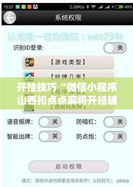 开挂技巧“微信小程序山西扣点点麻将开挂辅助器通用版(透视)	”开挂辅助脚本+详细开挂安装教程