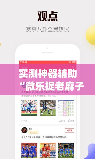 实测神器辅助“微乐捉老麻子外卦辅助软件下载”开挂(透视)辅助教程