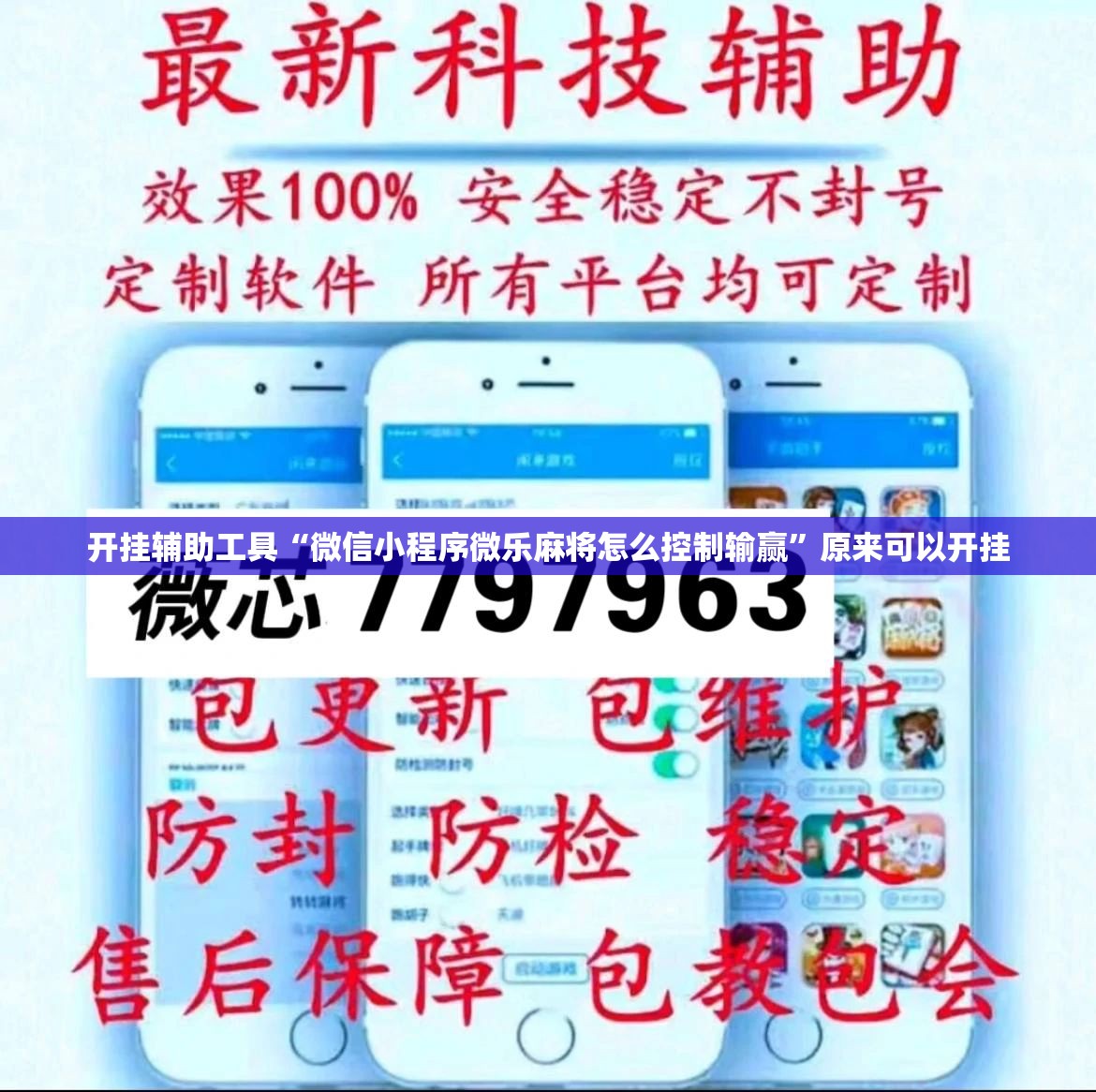 开挂辅助工具“微信小程序微乐麻将怎么控制输赢”原来可以开挂