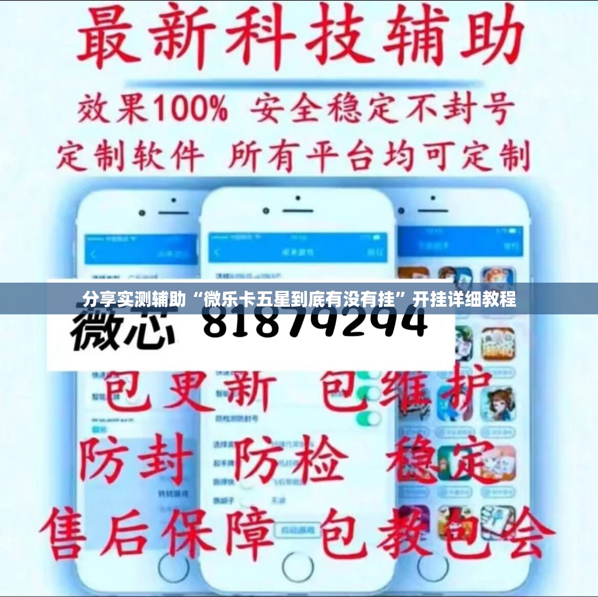 分享实测辅助“微乐卡五星到底有没有挂”开挂详细教程