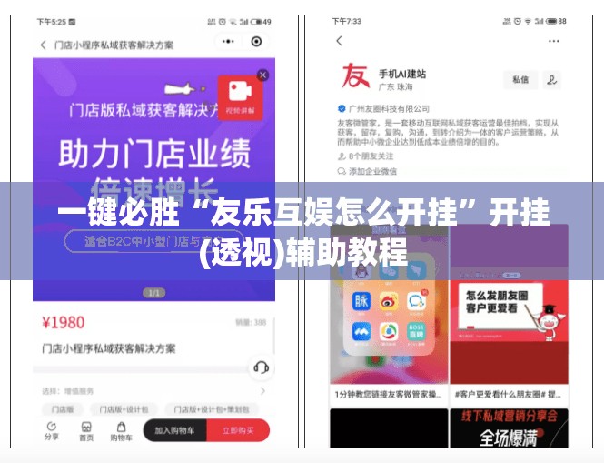 一键必胜“友乐互娱怎么开挂”开挂(透视)辅助教程