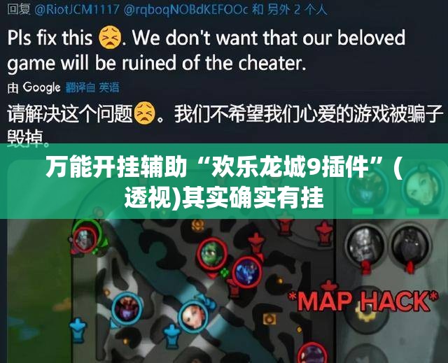 万能开挂辅助“欢乐龙城9插件”(透视)其实确实有挂
