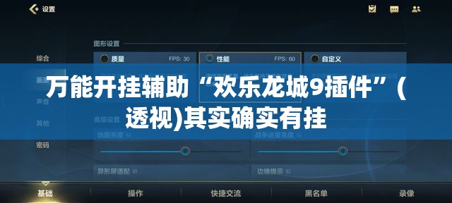 万能开挂辅助“欢乐龙城9插件	”(透视)其实确实有挂
