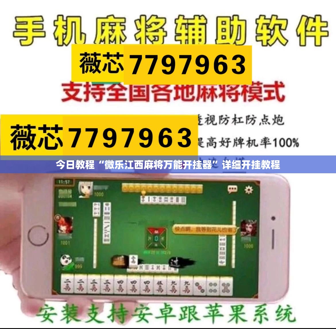 今日教程“微乐江西麻将万能开挂器”详细开挂教程