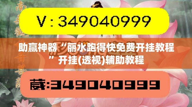 助赢神器“丽水跑得快免费开挂教程”开挂(透视)辅助教程