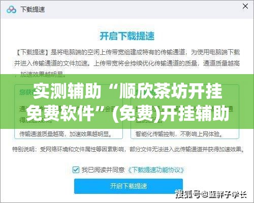 实测辅助“顺欣茶坊开挂免费软件”(免费)开挂辅助教学(最新辅助开挂教程)
