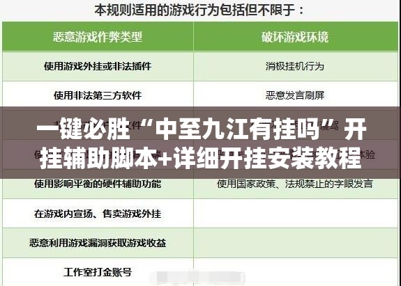 一键必胜“中至九江有挂吗”开挂辅助脚本+详细开挂安装教程