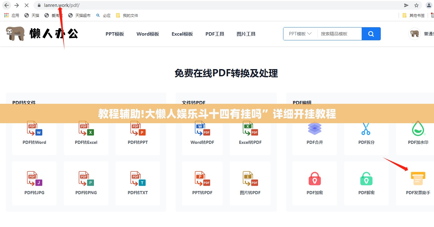 教程辅助!大懒人娱乐斗十四有挂吗	”详细开挂教程