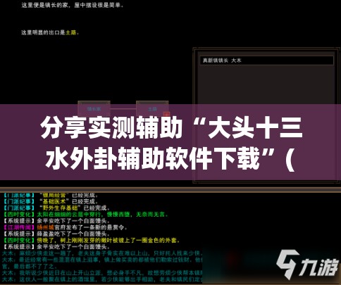 分享实测辅助“大头十三水外卦辅助软件下载”(透视)其实确实有挂