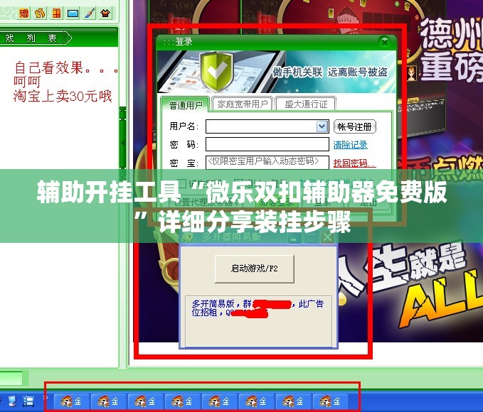 辅助开挂工具“微乐双扣辅助器免费版”详细分享装挂步骤