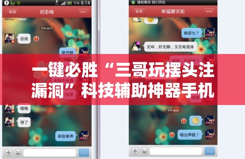 一键必胜“三哥玩摆头注漏洞”科技辅助神器手机版