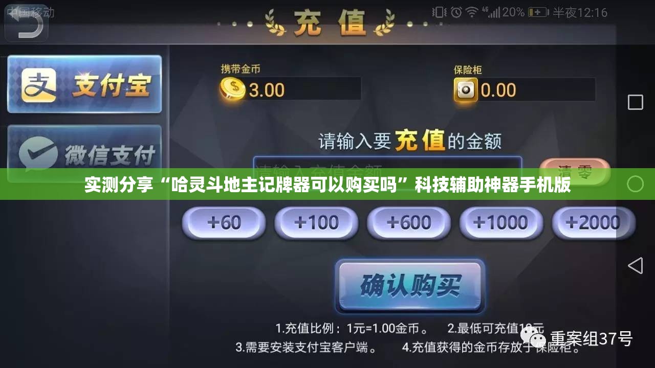 实测分享“哈灵斗地主记牌器可以购买吗	”科技辅助神器手机版