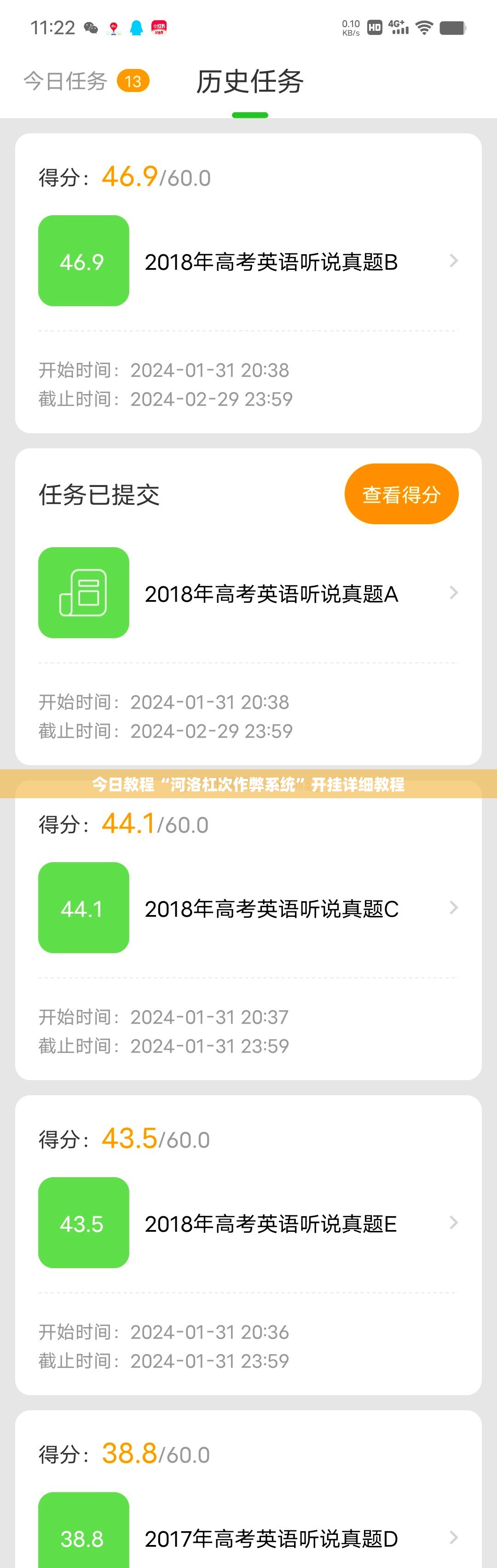 今日教程“河洛杠次作弊系统”开挂详细教程