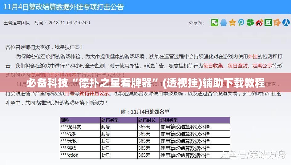 必备科技“德扑之星看牌器”(透视挂)辅助下载教程