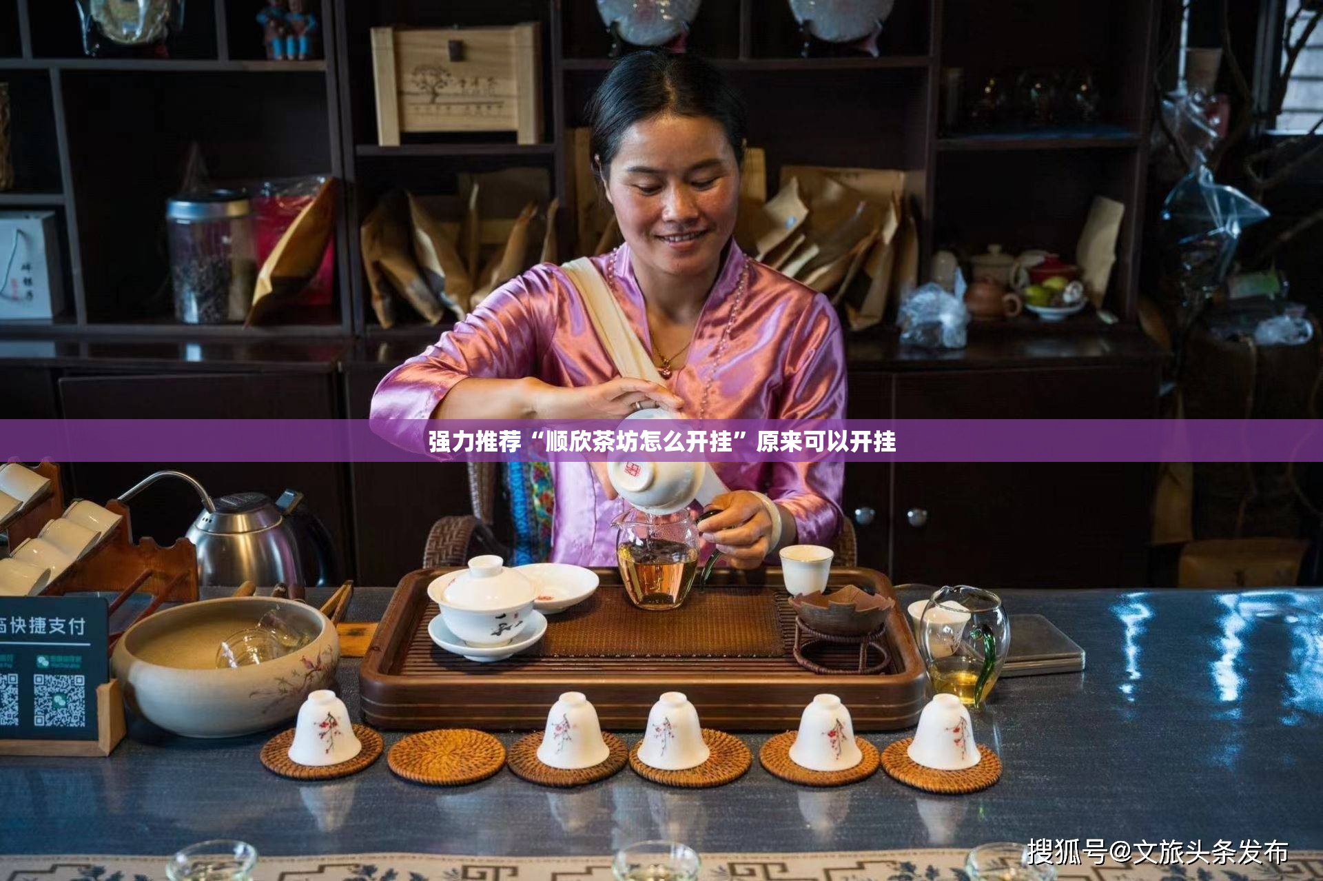 强力推荐“顺欣茶坊怎么开挂”原来可以开挂