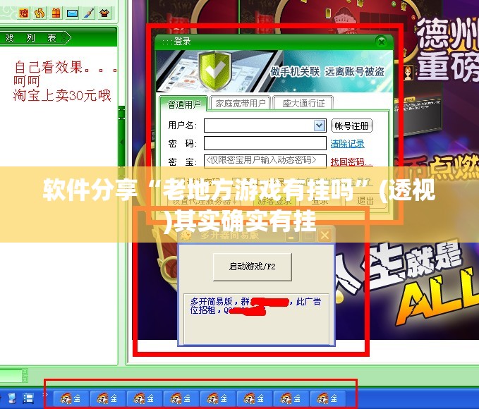 软件分享“老地方游戏有挂吗”(透视)其实确实有挂