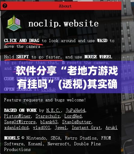 软件分享“老地方游戏有挂吗	”(透视)其实确实有挂