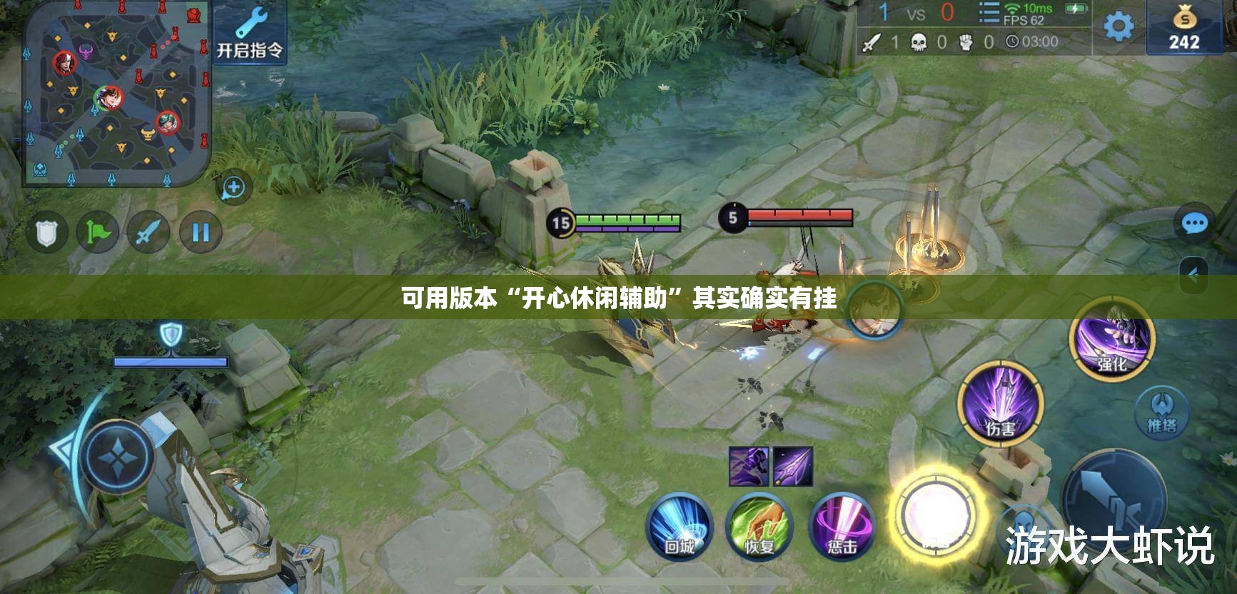 可用版本“开心休闲辅助”其实确实有挂