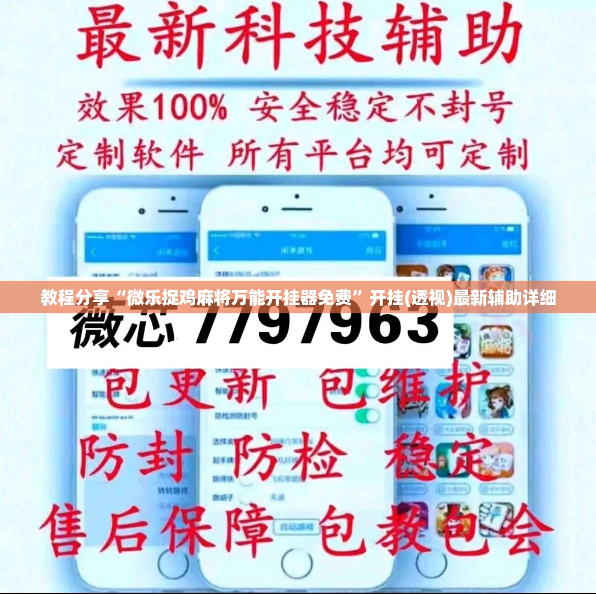 教程分享“微乐捉鸡麻将万能开挂器免费	”开挂(透视)最新辅助详细