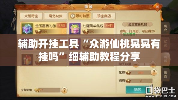 辅助开挂工具“众游仙桃晃晃有挂吗”细辅助教程分享