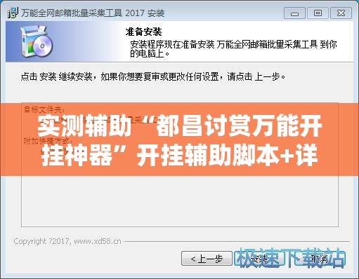 实测辅助“都昌讨赏万能开挂神器”开挂辅助脚本+详细开挂安装教程