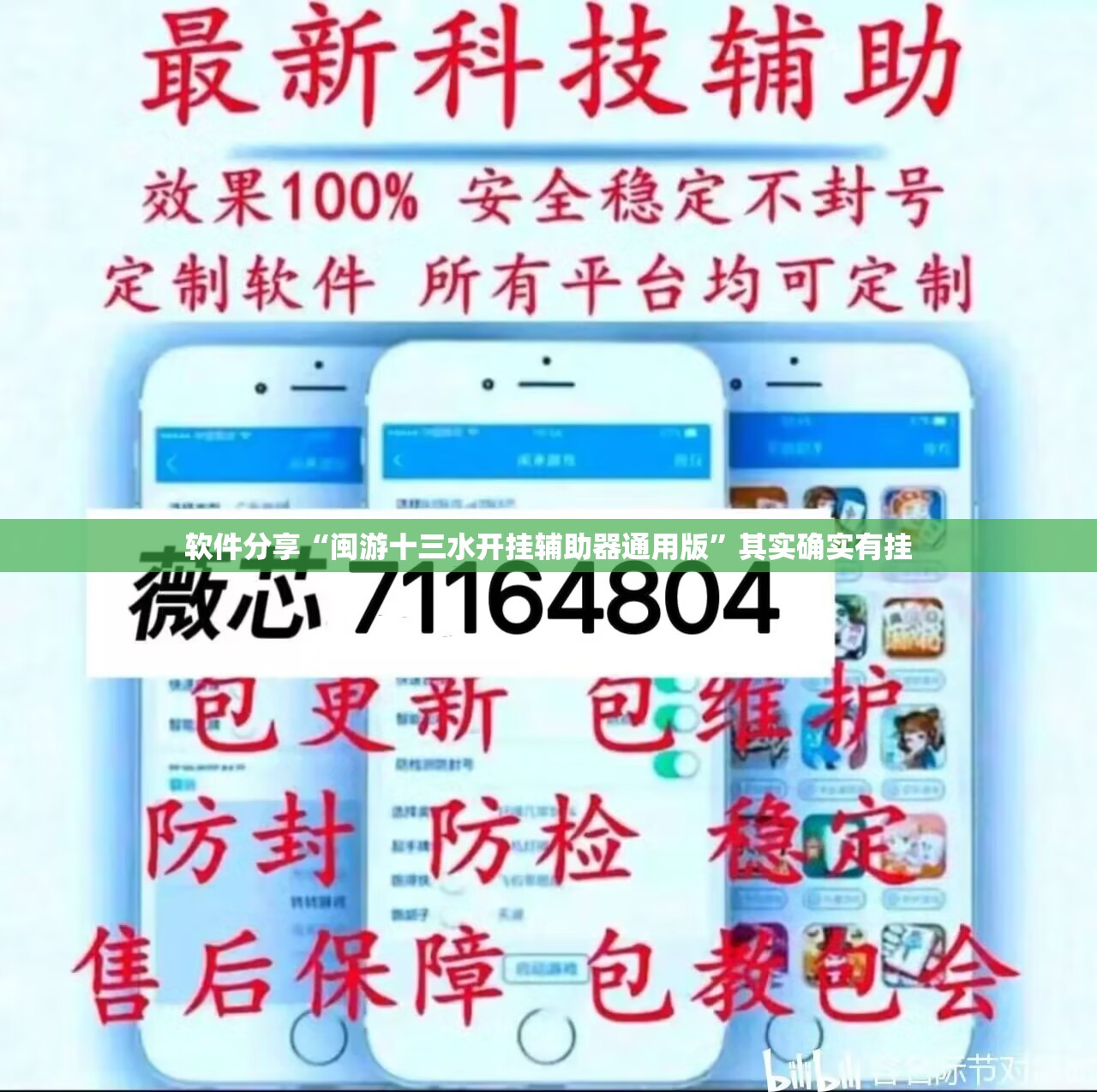软件分享“闽游十三水开挂辅助器通用版”其实确实有挂