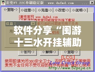 软件分享“闽游十三水开挂辅助器通用版”其实确实有挂