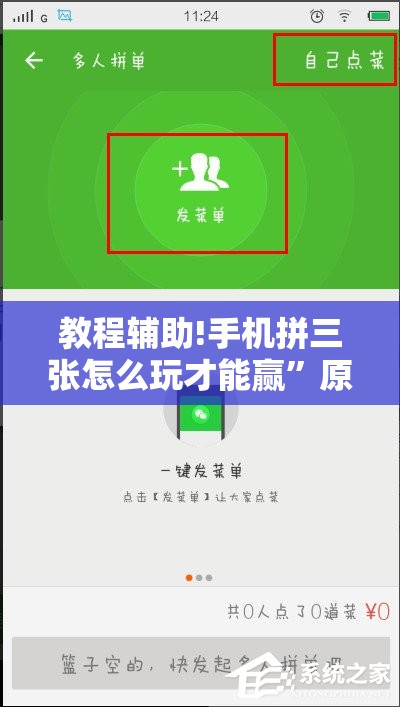 教程辅助!手机拼三张怎么玩才能赢”原来可以开挂