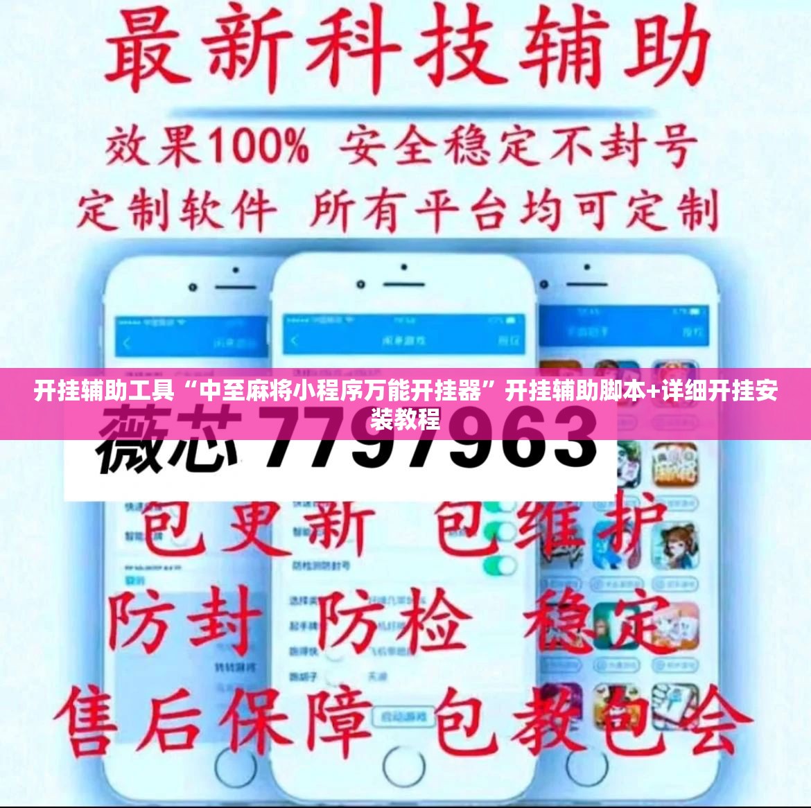 开挂辅助工具“中至麻将小程序万能开挂器	”开挂辅助脚本+详细开挂安装教程