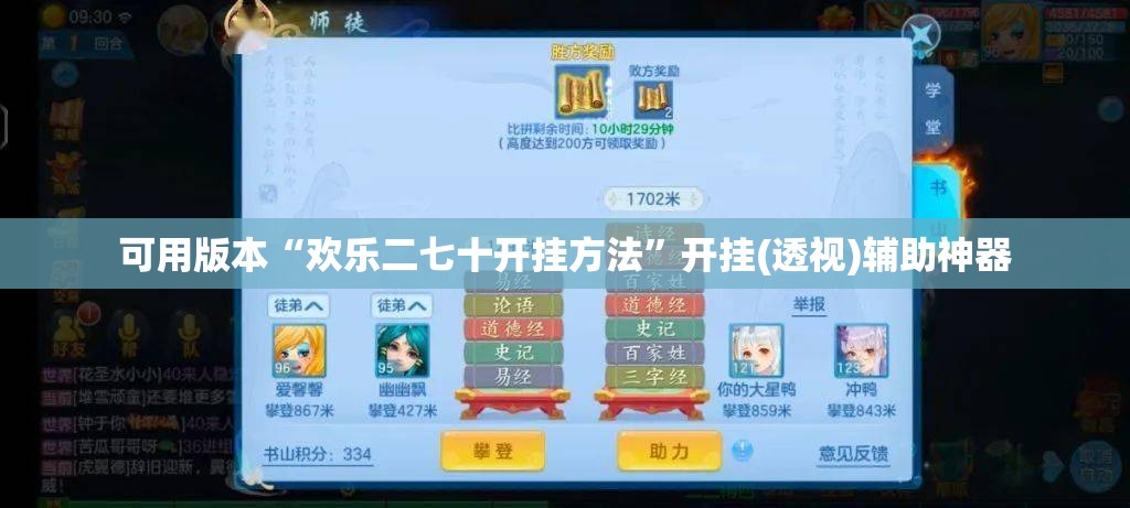 可用版本“欢乐二七十开挂方法”开挂(透视)辅助神器