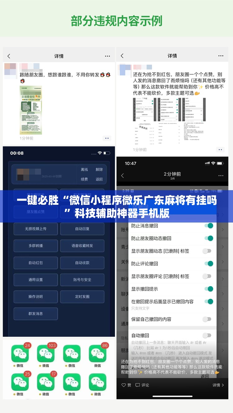 一键必胜“微信小程序微乐广东麻将有挂吗”科技辅助神器手机版