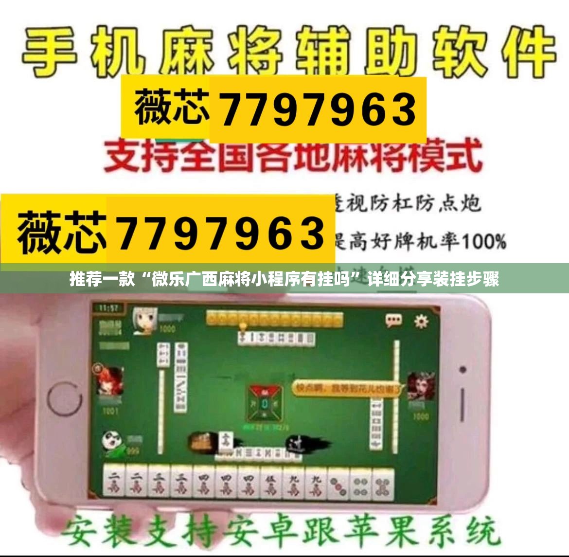 推荐一款“微乐广西麻将小程序有挂吗	”详细分享装挂步骤