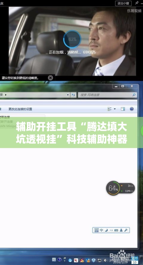辅助开挂工具“腾达填大坑透视挂”科技辅助神器手机版