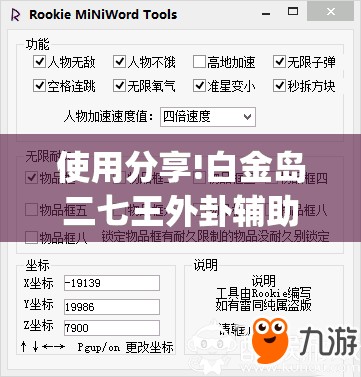 使用分享!白金岛二七王外卦辅助软件下载”(免费)开挂辅助教学(最新辅助开挂教程)