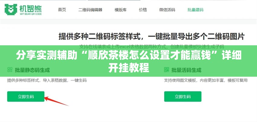 分享实测辅助“顺欣茶楼怎么设置才能赢钱	”详细开挂教程