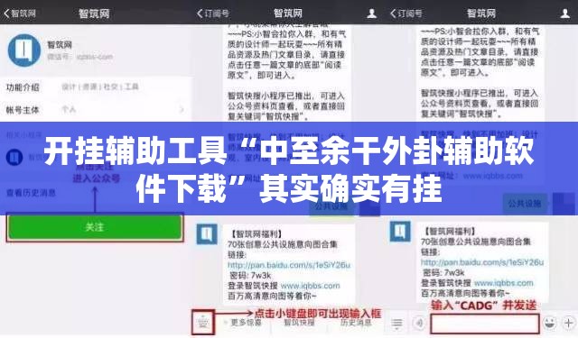 开挂辅助工具“中至余干外卦辅助软件下载”其实确实有挂